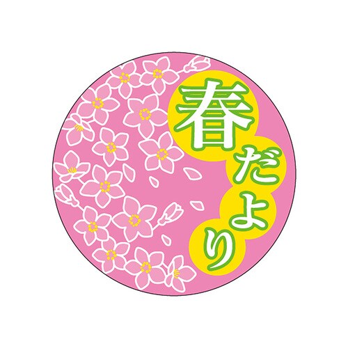 食品表示ラベル シール 春だより 5セット