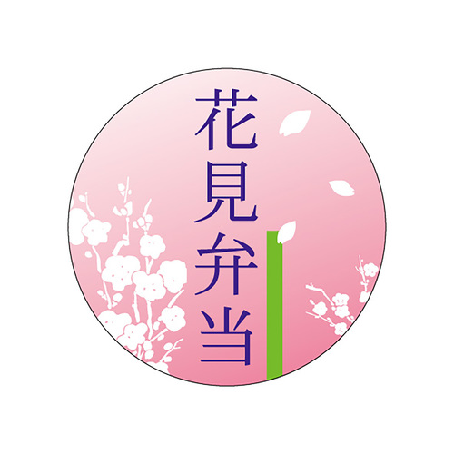 食品表示ラベル シール 花見弁当 3セット