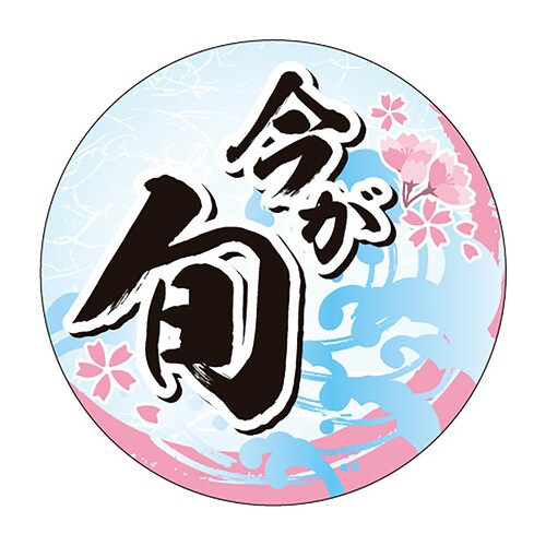 食品表示ラベル シール 今が旬 春 2セット