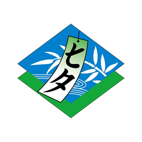 食品表示ラベル シール 七夕 3セット