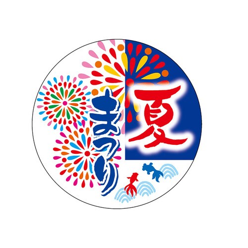 食品表示ラベル シール 夏まつり 5セット