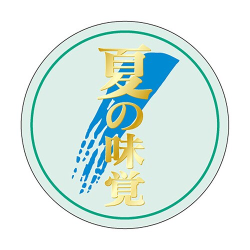 食品表示ラベル シール 夏の味覚