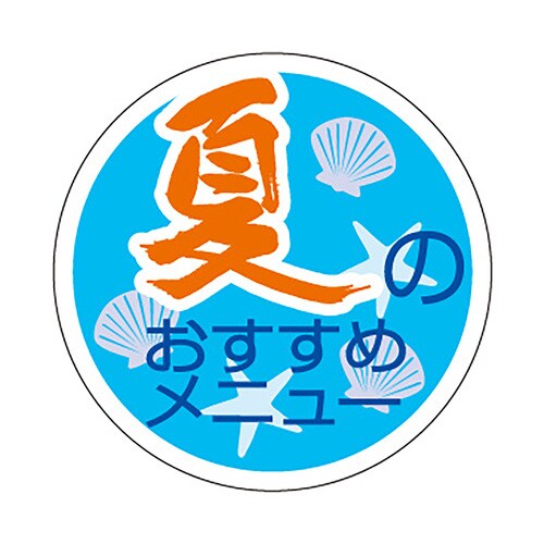 食品表示ラベル シール 夏のおすすめ 3セット