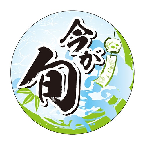 食品表示ラベル シール 今が旬 夏 2セット