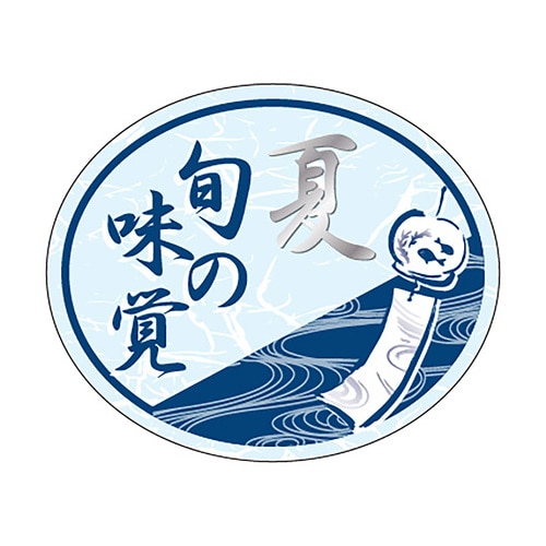 食品表示ラベル シール 旬の味覚 夏 2セット