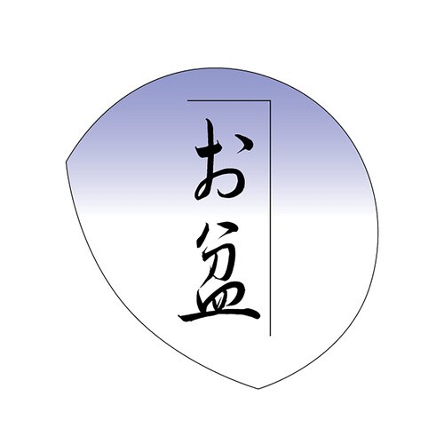 食品表示ラベル シール お盆 3セット