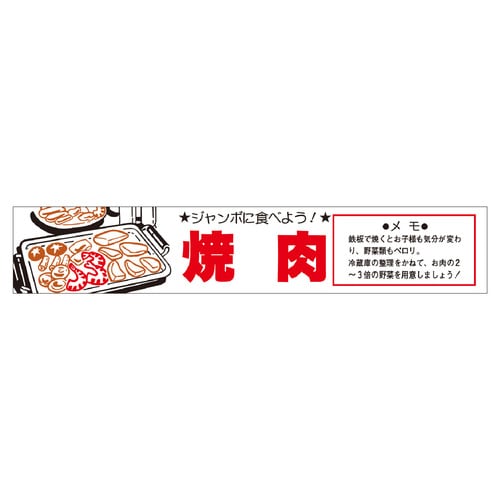 食品表示ラベル シール 焼肉 3セット