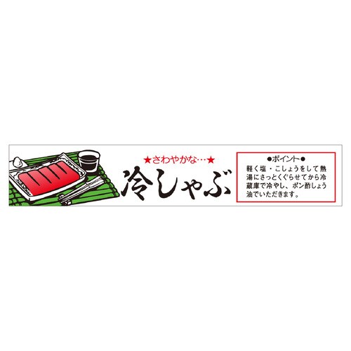 食品表示ラベル シール 冷しゃぶ 3セット
