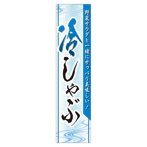 食品表示ラベル シール 冷しゃぶ