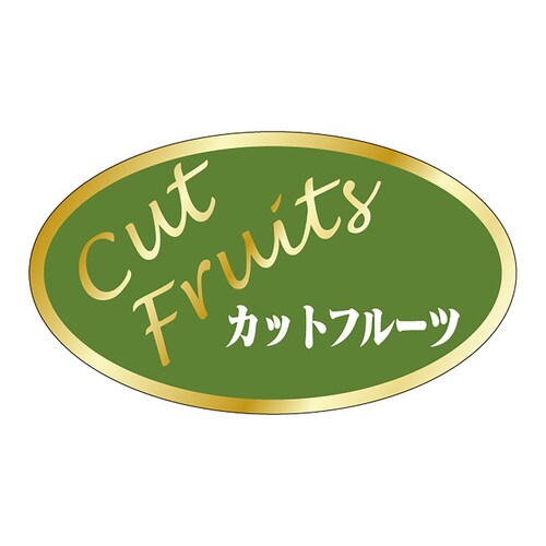食品表示ラベル シール Cut Frui