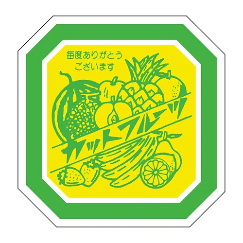 食品表示ラベル シール カットフルーツ 3セット