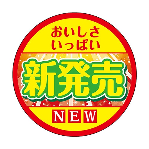 食品表示ラベル シール 新発売 2セット