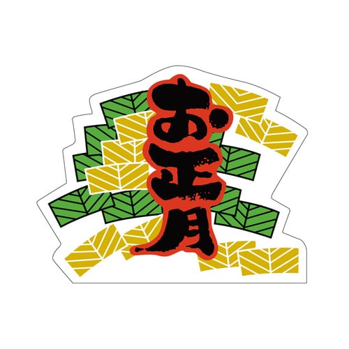 食品表示ラベル シール お正月