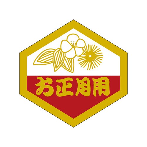 食品表示ラベル シール お正月用