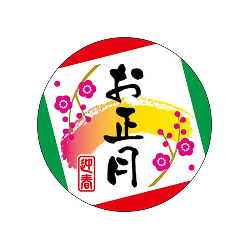 食品表示ラベル シール お正月 2セット