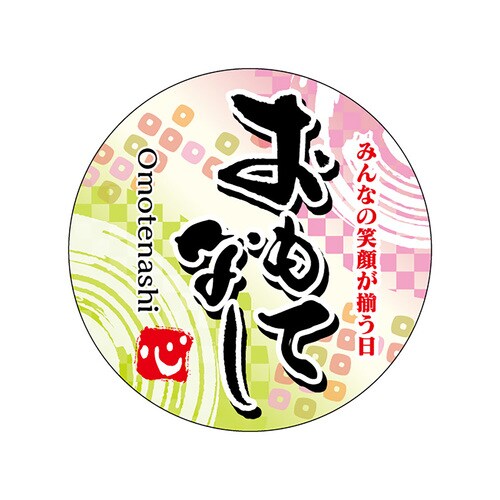 食品表示ラベル シール おもてなし 3セット