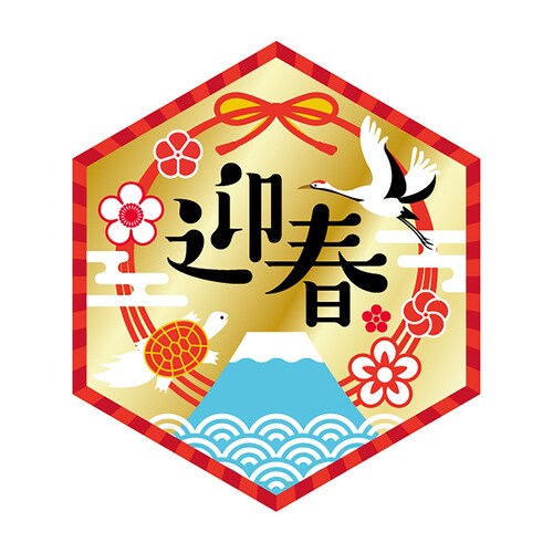 食品表示ラベル シール 迎春金箔 2セット