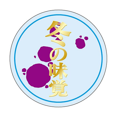 食品表示ラベル シール 冬の味覚
