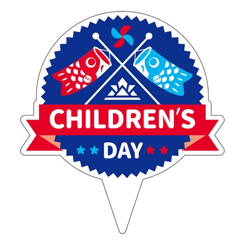 食品表示 ピック CHILDREN 2セット