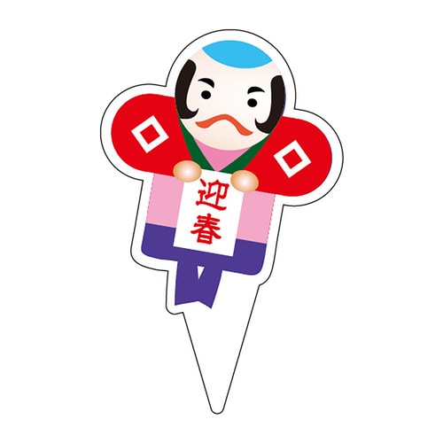 食品表示 ピック 迎春凧