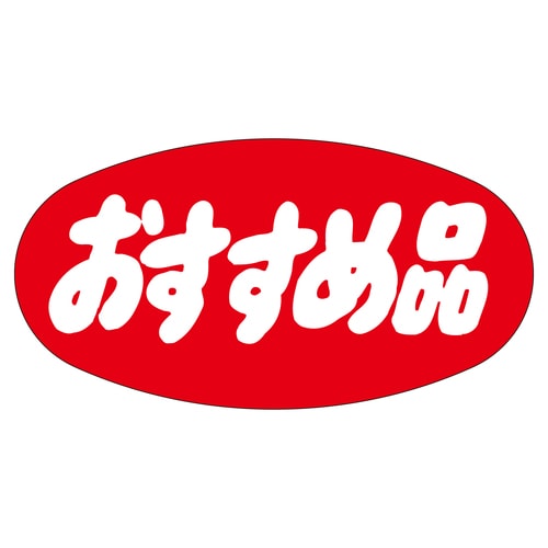 販促ラベル シール おすすめ品 5セット