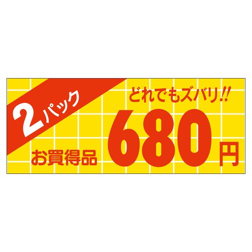 販促ラベル シール 2パック680円 ミ 5セット
