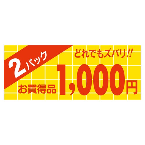 販促ラベル シール 2パック1000円 5セット