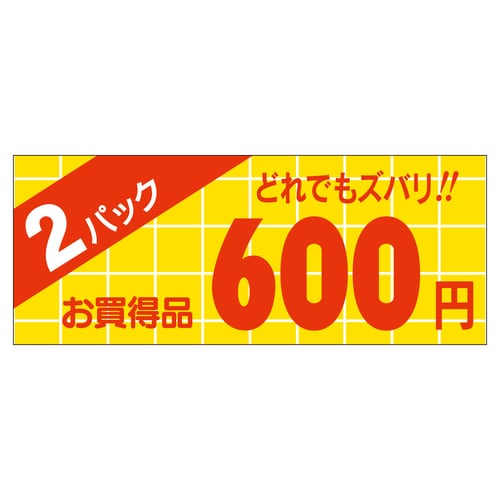 販促ラベル シール 2パック600円 ミ 5セット