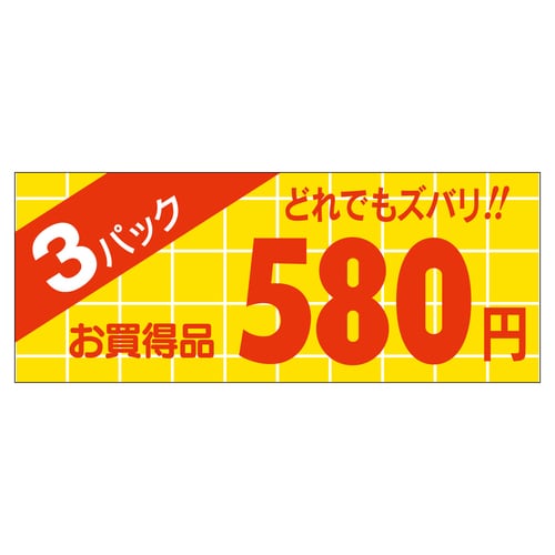 販促ラベル シール 3パック580円 ミ 5セット