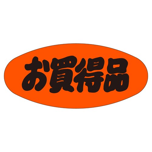 販促ラベル シール お買得品 2セット