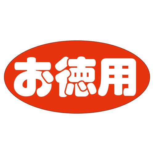 販促ラベル シール お徳用 3セット