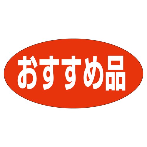 販促ラベル シール おすすめ品 3セット