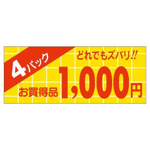 販促ラベル シール 4パック1000円 5セット
