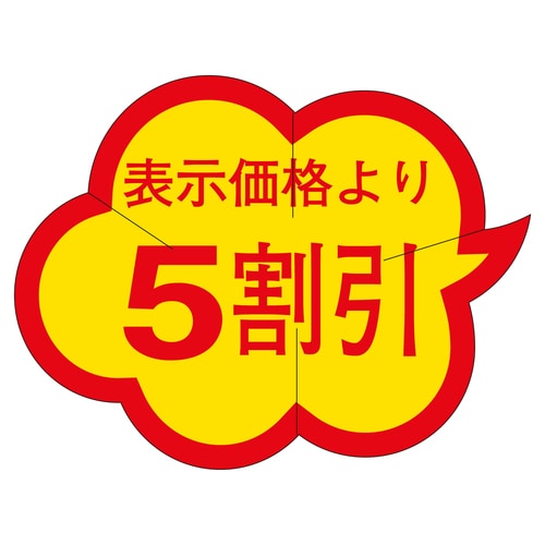 販促ラベル シール 5割引カットクモガタ 3セット