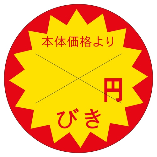 販促ラベル シール 本体価格より無地 3セット