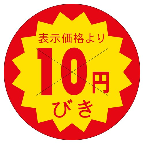 販促ラベル シール 10円びきカット40 2セット
