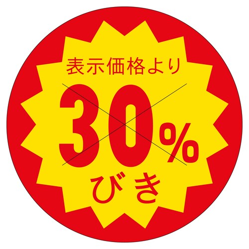 販促ラベル シール 30%びきカット40 2セット