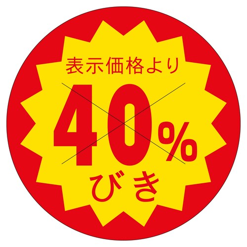 販促ラベル シール 40%びきカット40 2セット