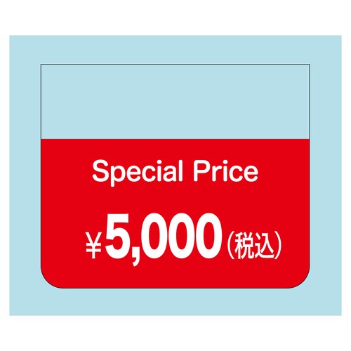 販促ラベル シール SpecialPri 2セット
