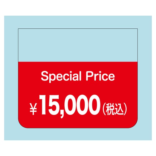 販促ラベル シール SpecialPri 2セット