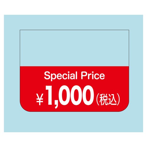 販促ラベル シール SpecialPri 2セット