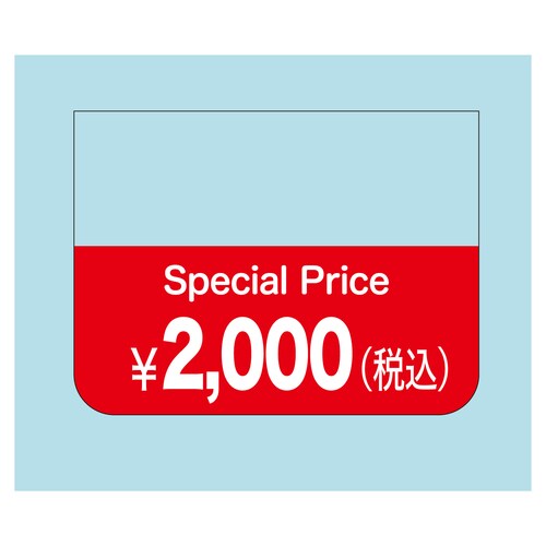 販促ラベル シール SpecialPri 2セット