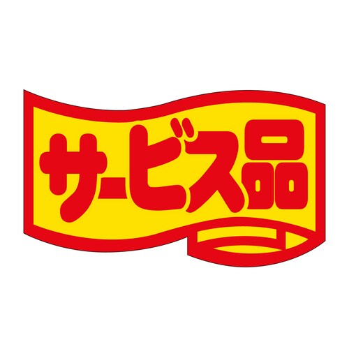 販促ラベル シール サービス品 中 3セット