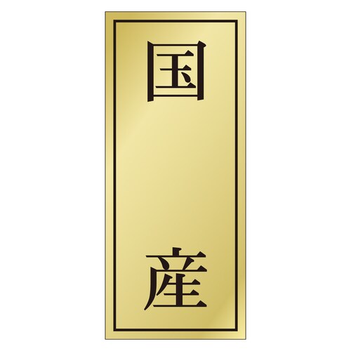 鮮魚ラベル シール 国産 3セット