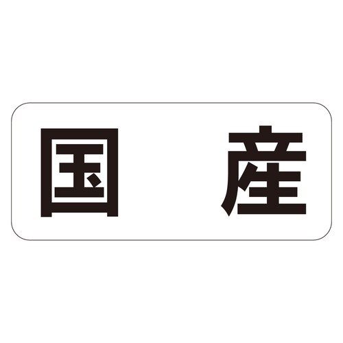 鮮魚ラベル シール 国産ヨコ 3セット