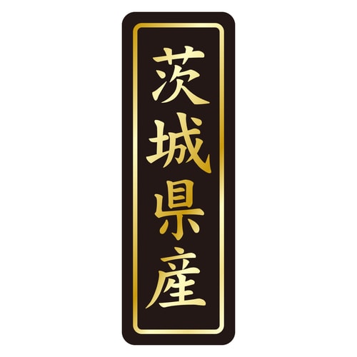鮮魚ラベル シール 茨城県産タテ金箔 3セット