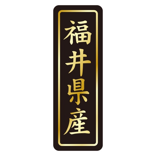 鮮魚ラベル シール 福井県産タテ金箔 3セット