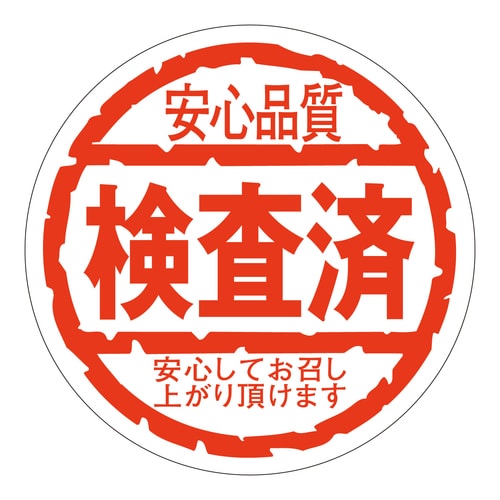 販促ラベル シール 安心品質検査済 2セット
