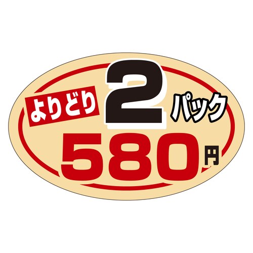 販促ラベル シール 2パックよりどり58 3セット
