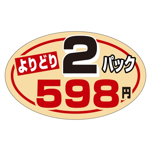 販促ラベル シール 2パックよりどり59 3セット